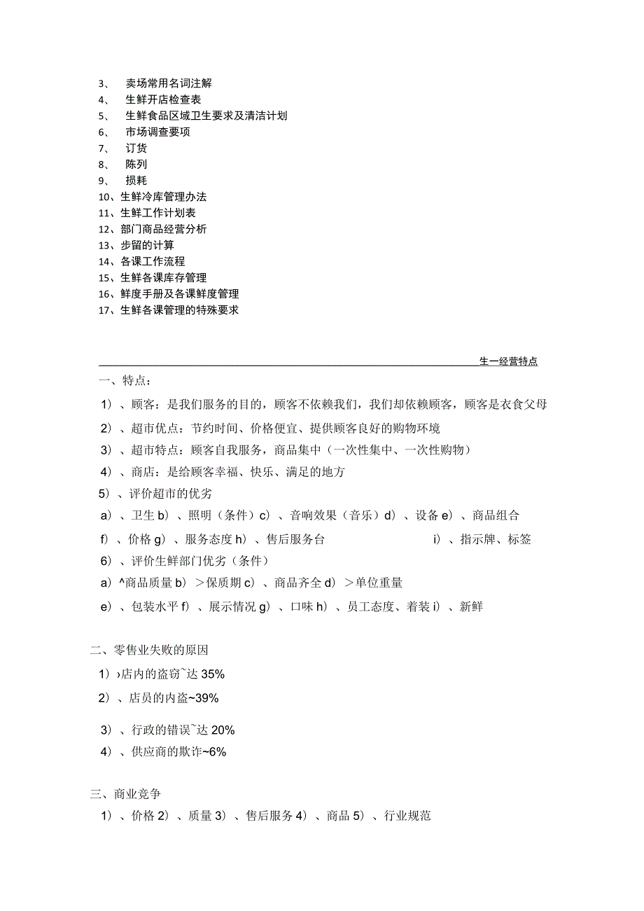 超市生鲜部 运营手册.docx_第2页