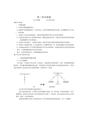 平面镜 光的反射.docx