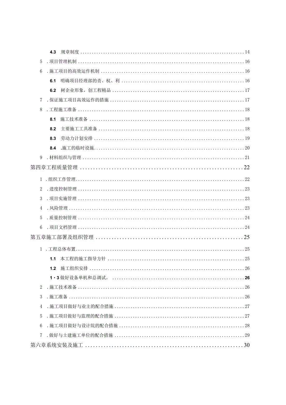 智能化弱电工程投标技术标标书范本).docx_第3页