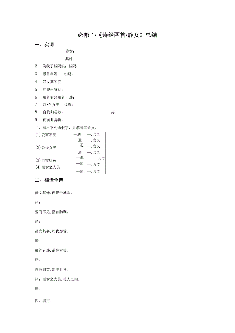 静女习题总结[共3页].docx_第1页