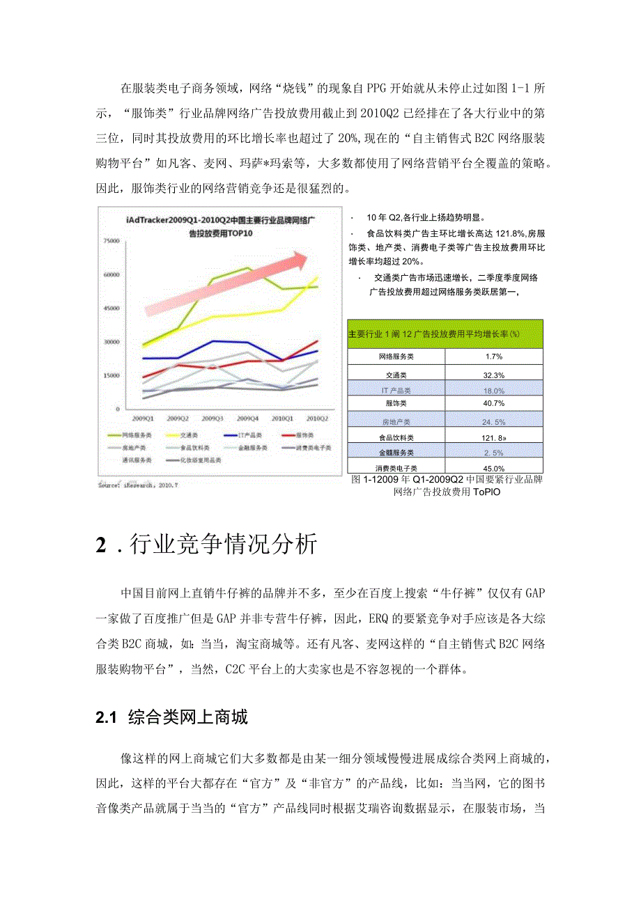 成都心动传媒网络营销策划方案书.docx_第3页