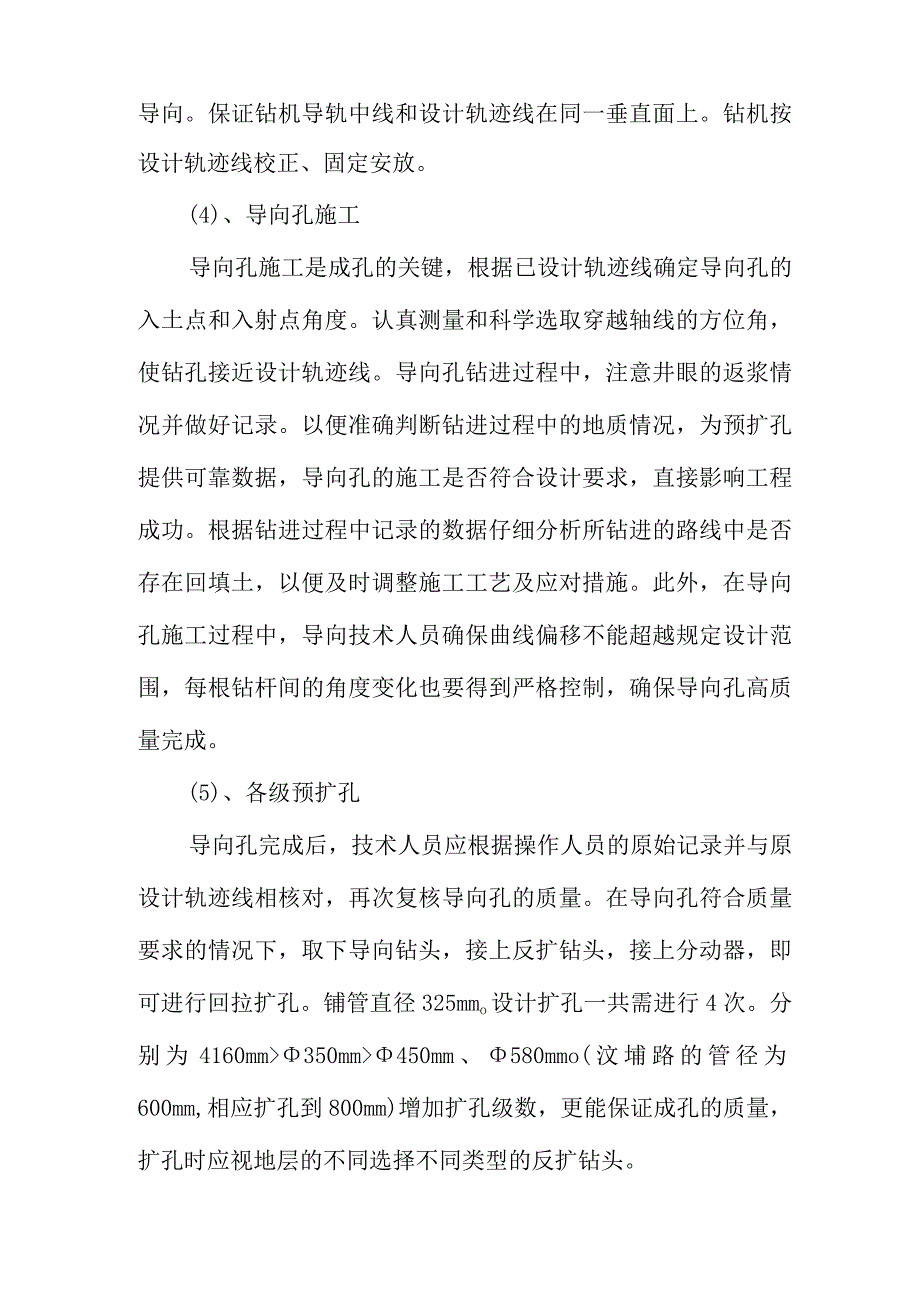 污水安全技术交底.docx_第2页