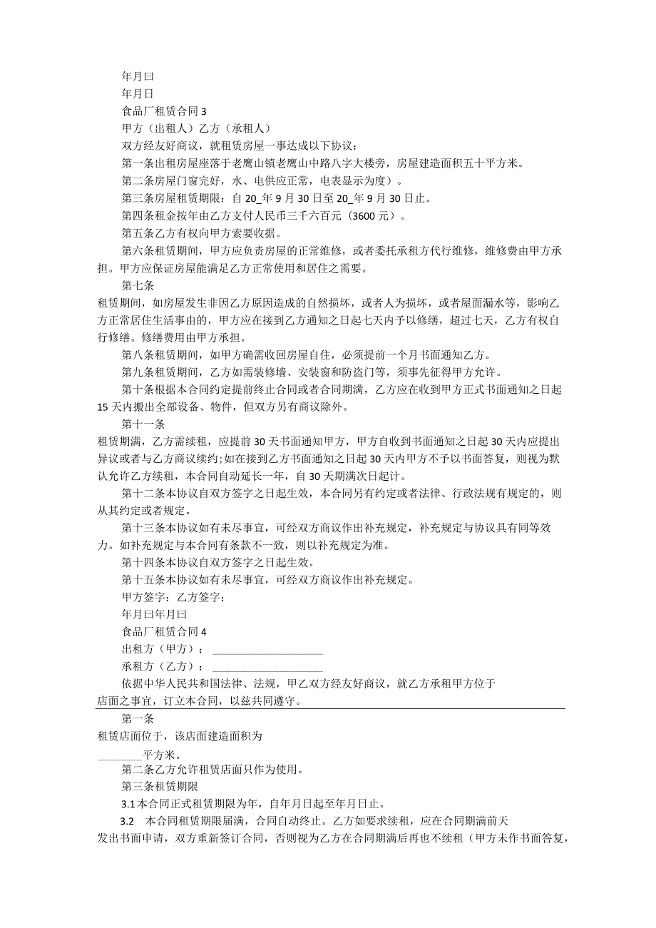 食品厂租赁合同.docx_第2页