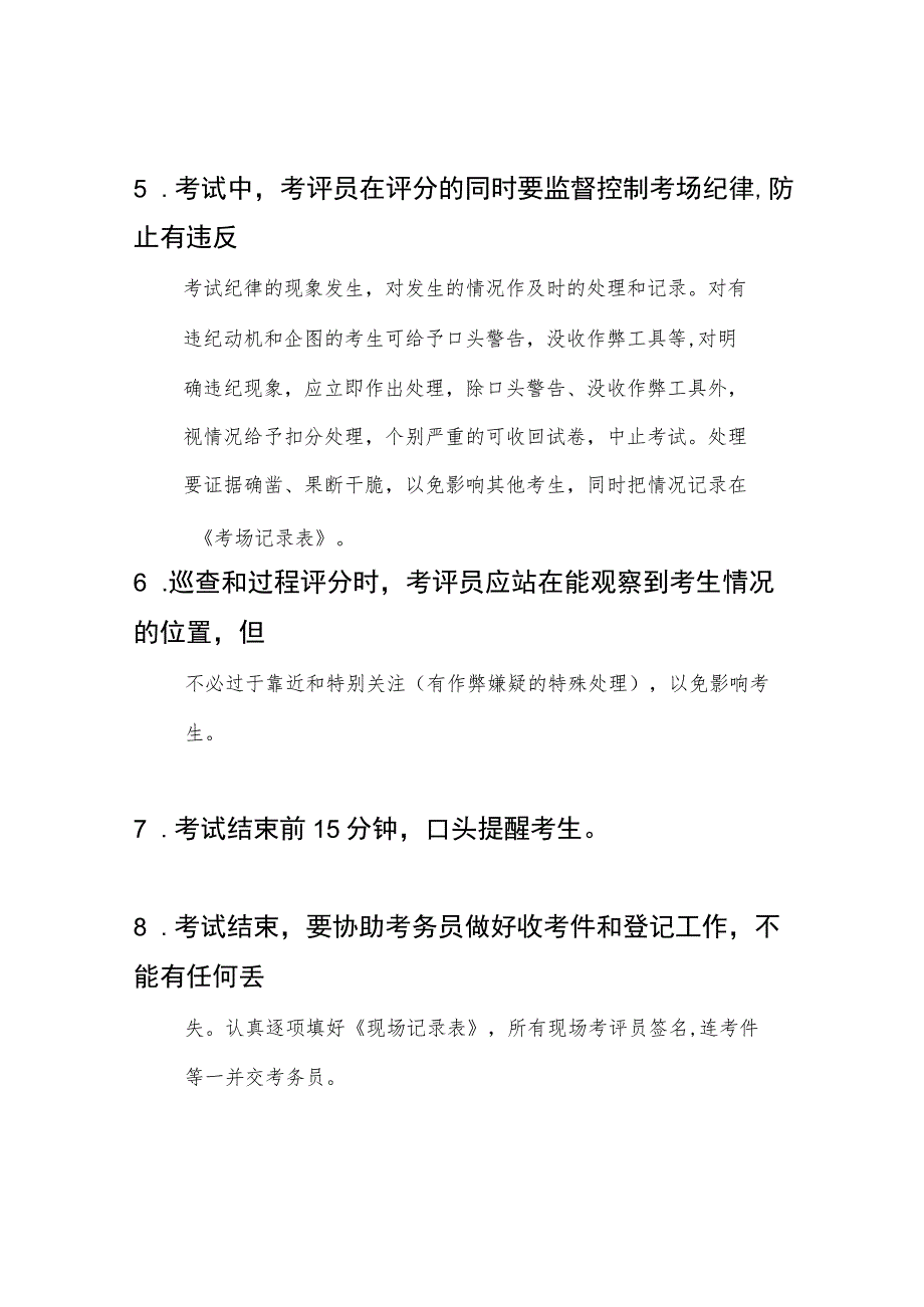 考评员工作程序(试行)(实操鉴定).docx_第3页