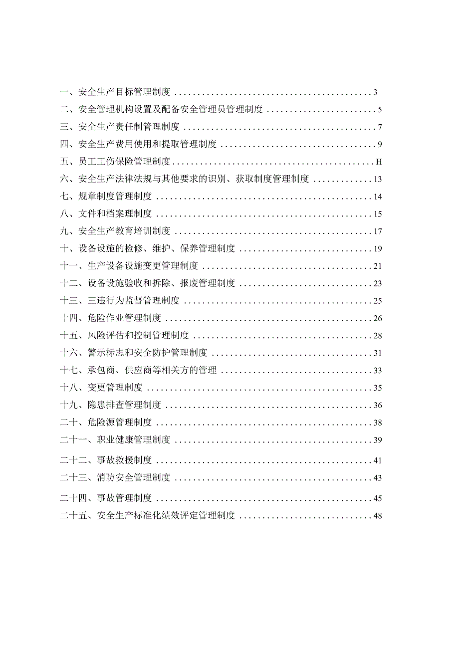 热力有限公司管理制度汇编.docx_第2页