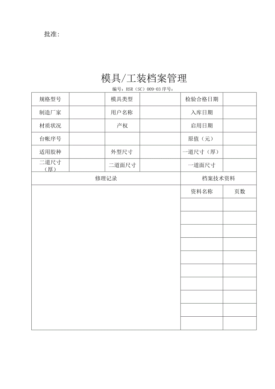 模具仓库管理规定模具出入库记录要求模具日常保养.docx_第3页