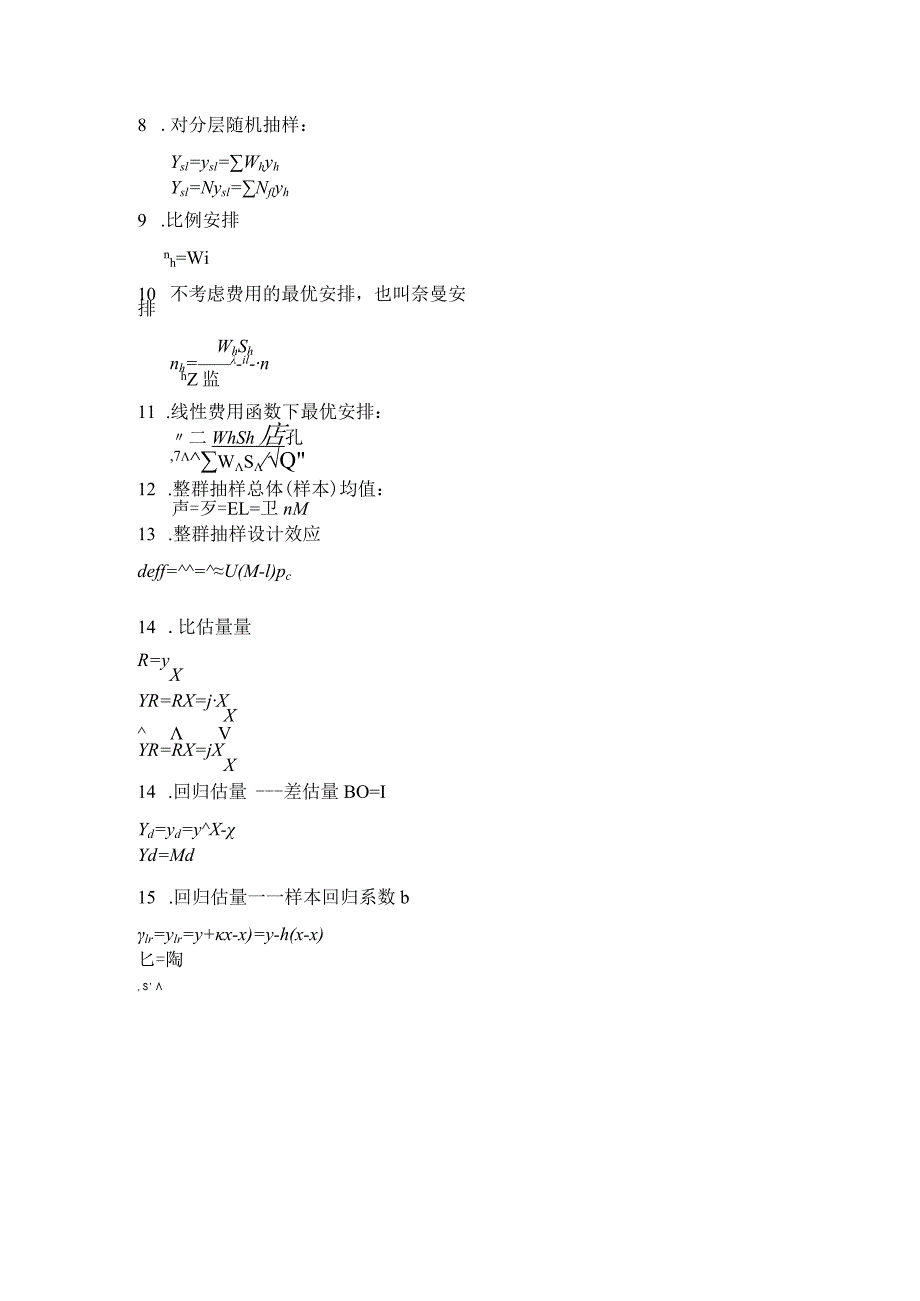 抽样技术需要掌握的公式.docx_第2页