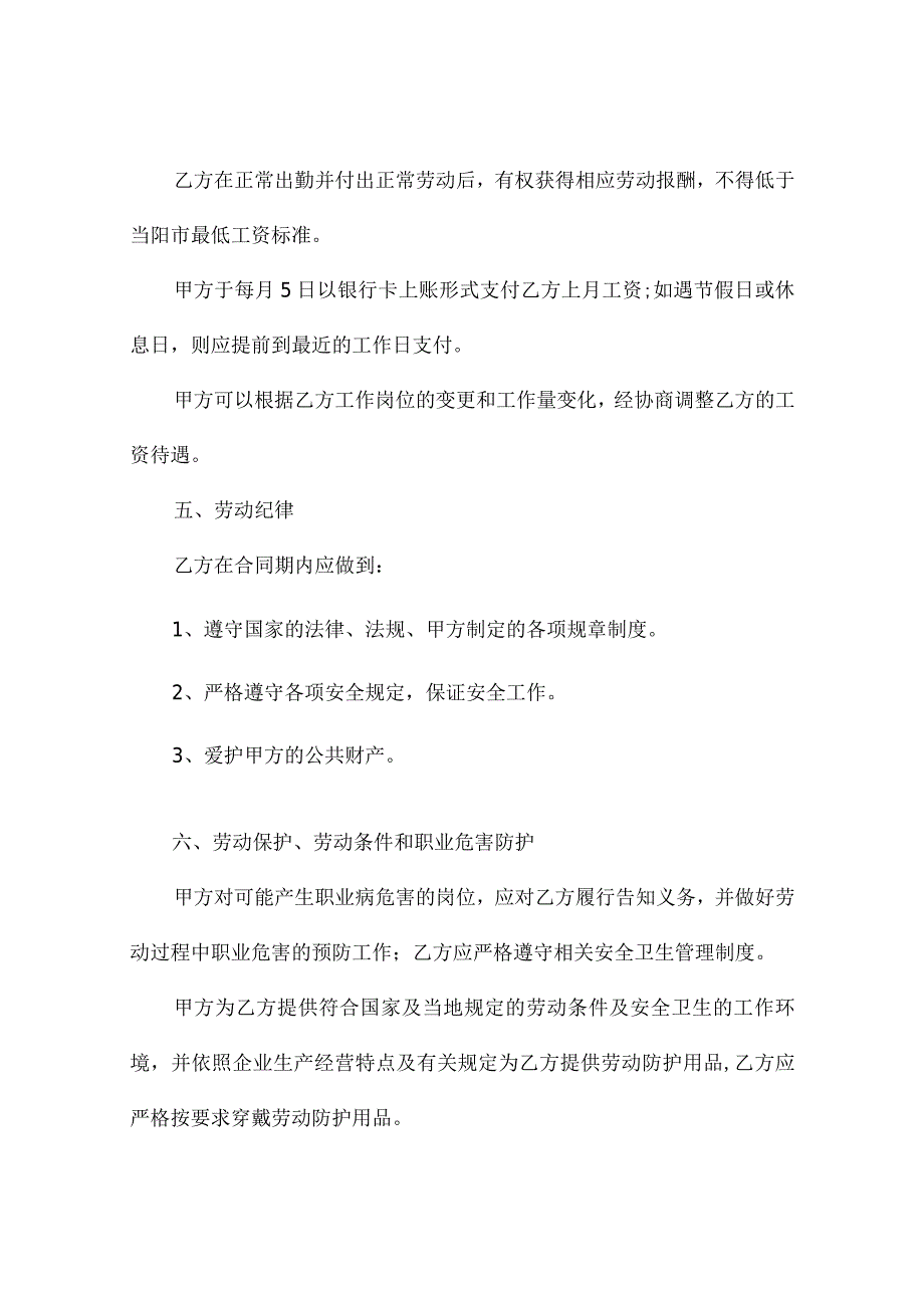 清洁工劳动合同协议4篇.docx_第2页