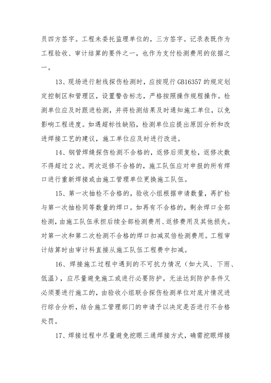 自来水有限公司钢管焊缝探伤检测实施细则.docx_第3页