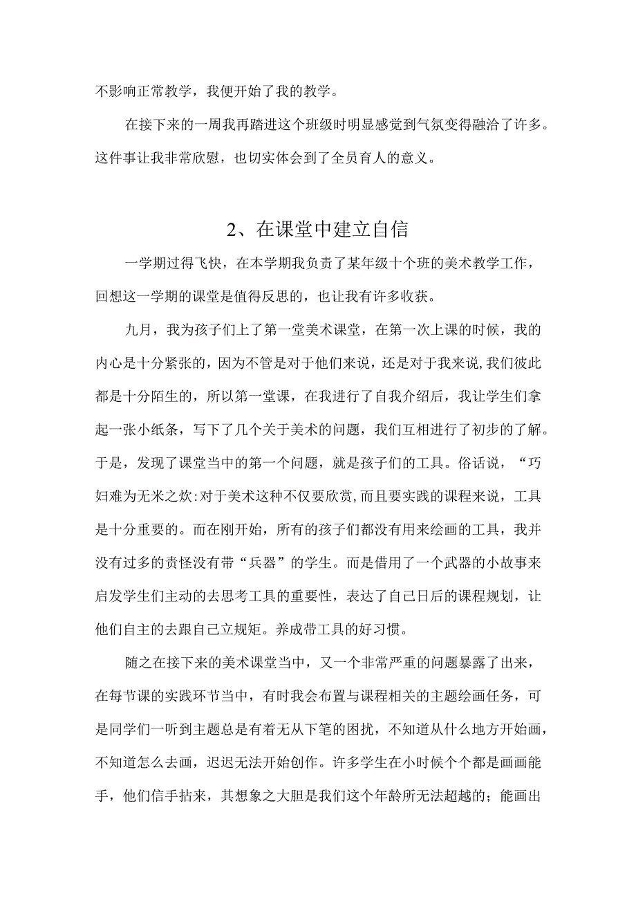 教育教学案例六篇.docx_第2页