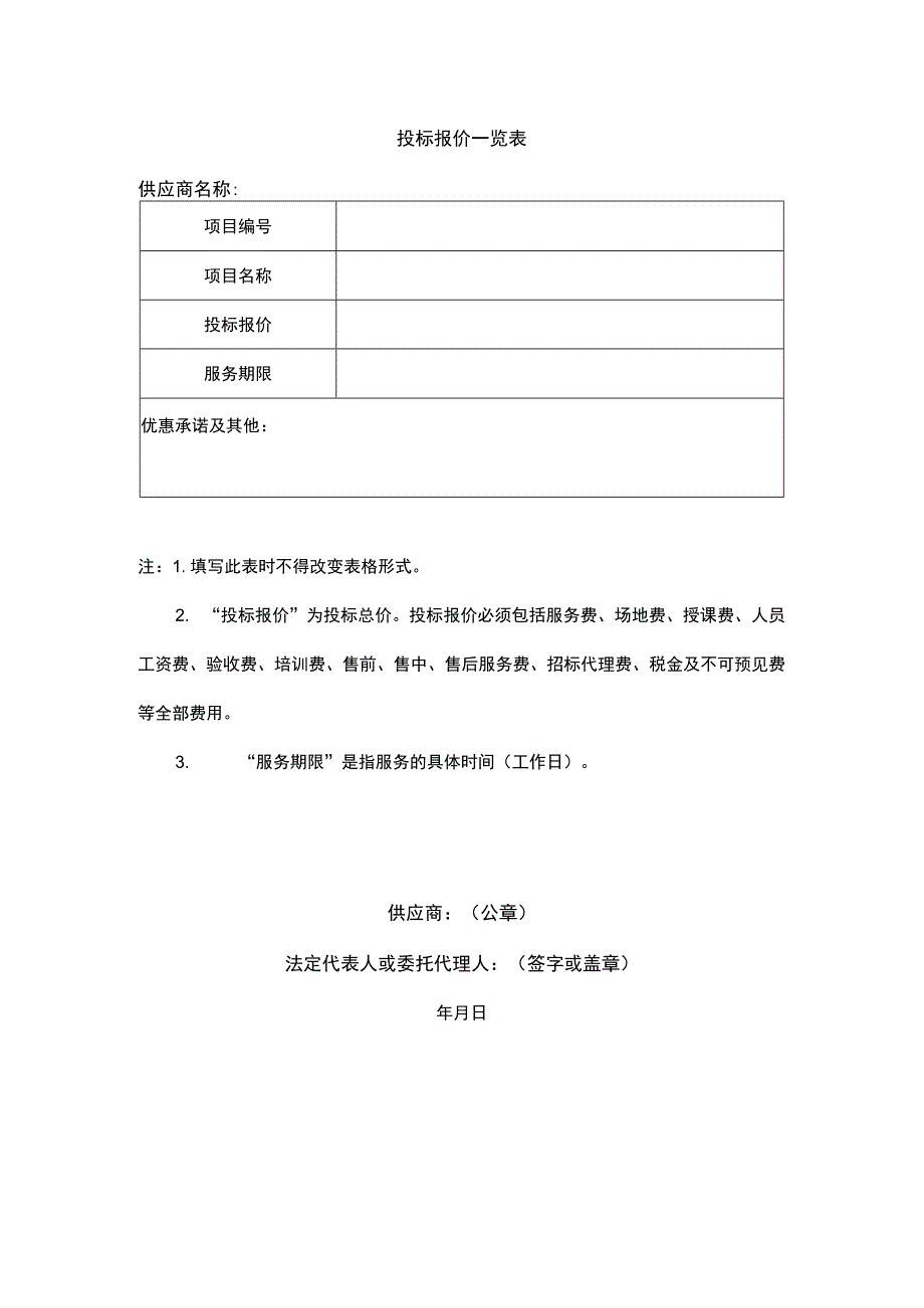 投标报价一览表.docx_第1页