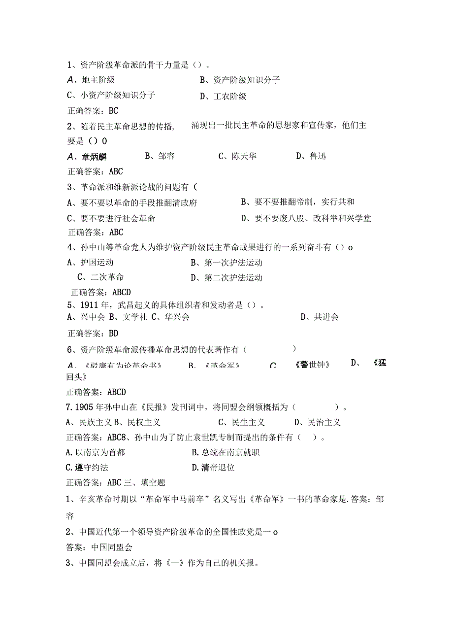 第三章 辛亥革命与君主专制制度的终结.docx_第3页