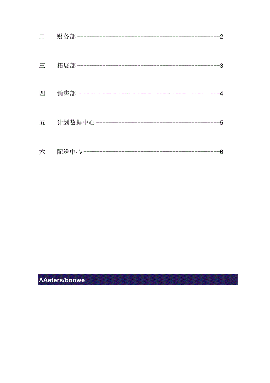 某服饰集团成都分公司部门运行流程手册.docx_第2页