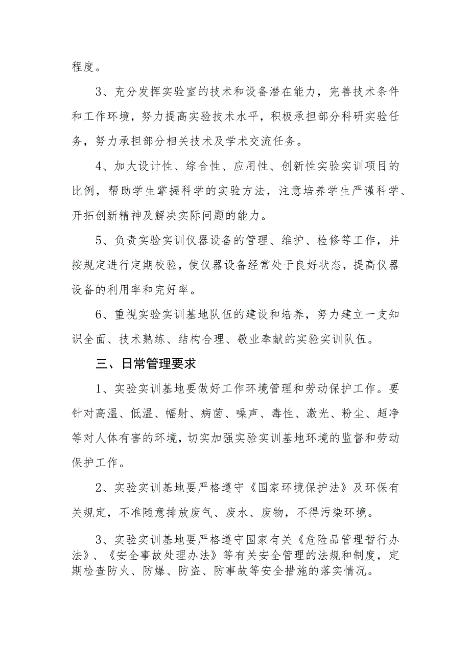 职业技术学院校内实验实训基地建设管理办法.docx_第2页