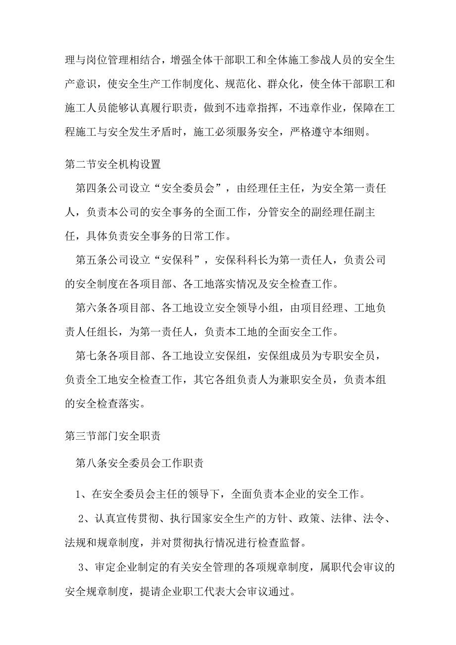 某家具企业安全生产管理制度.docx_第3页