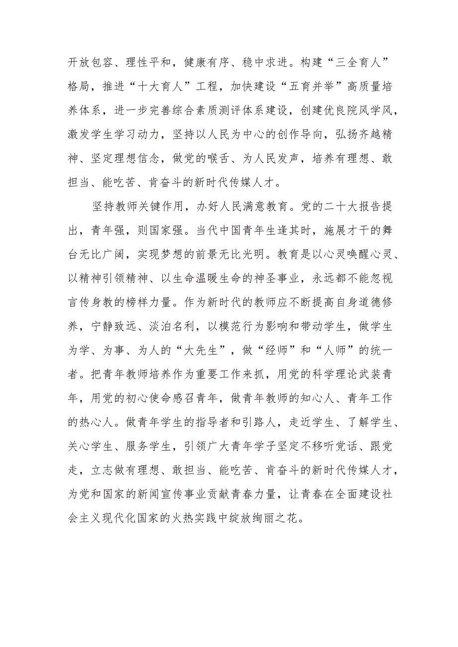 校书记参加“学习贯彻党的二十大精神”专题培训班心得体会九篇.docx_第3页