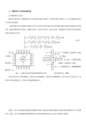 裸眼井水力压裂机理.docx