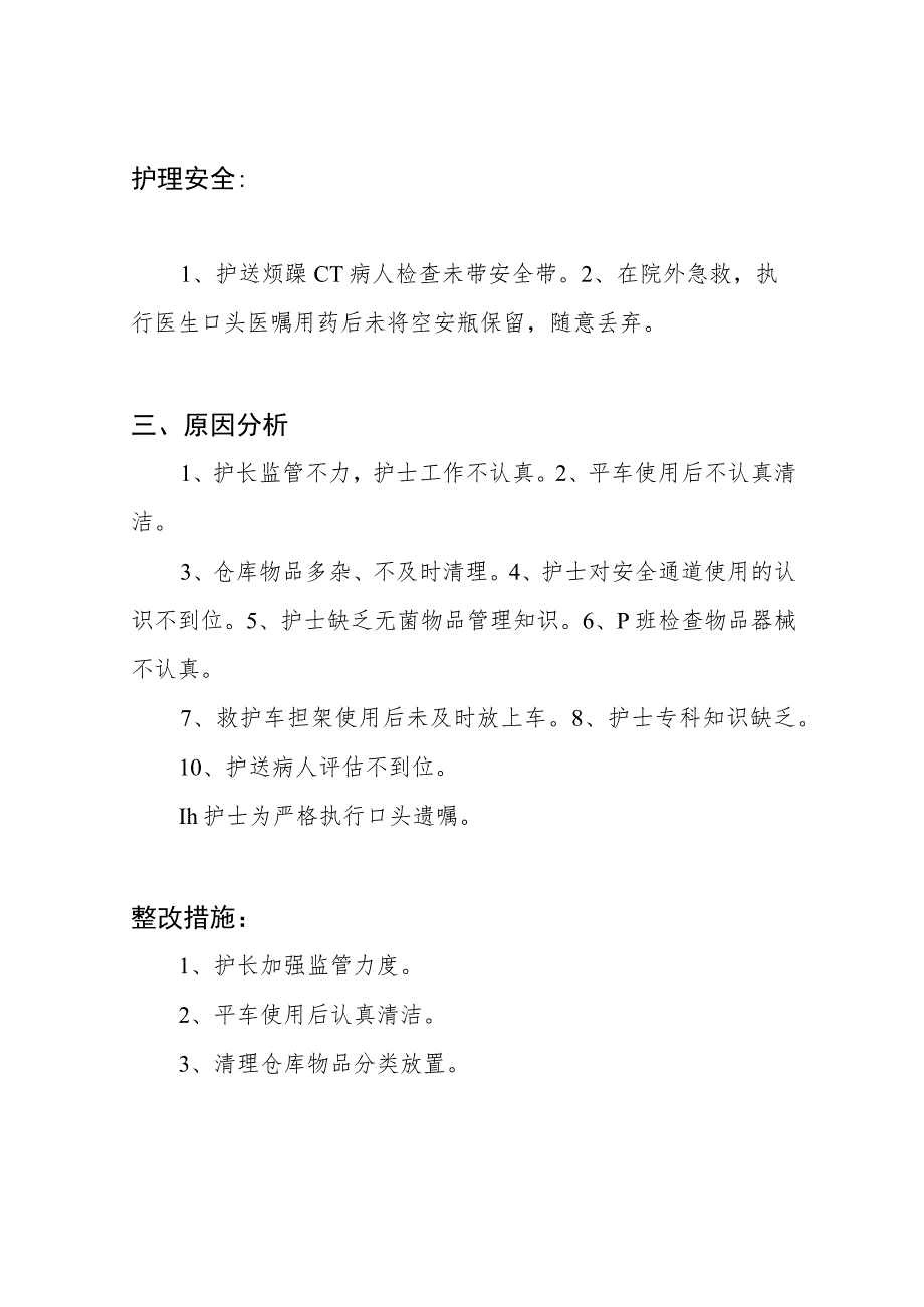 急诊科护理质量控制与安全管理会议记1.docx_第3页