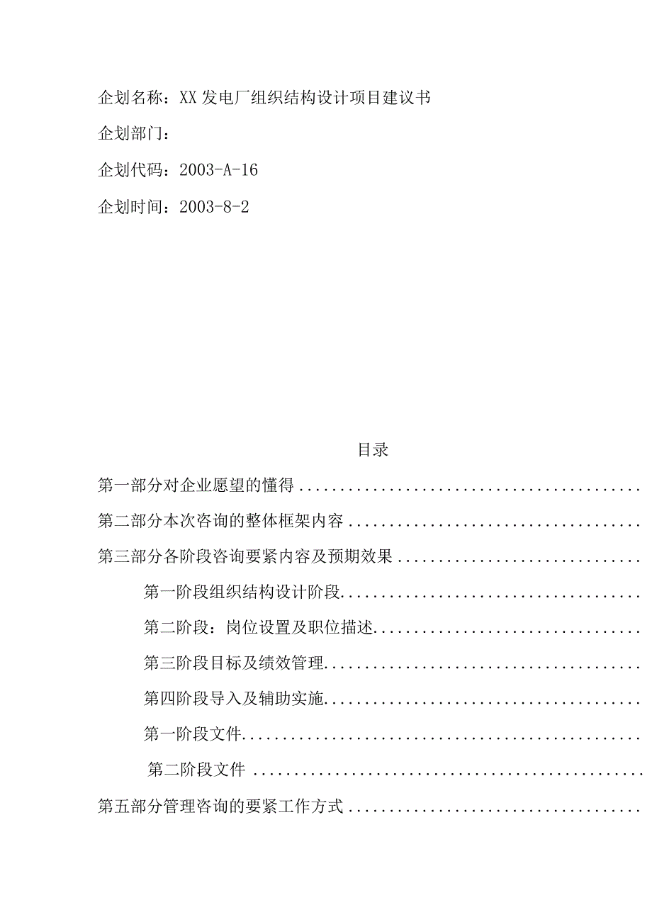 某电厂组织结构设计项目建议书.docx_第2页