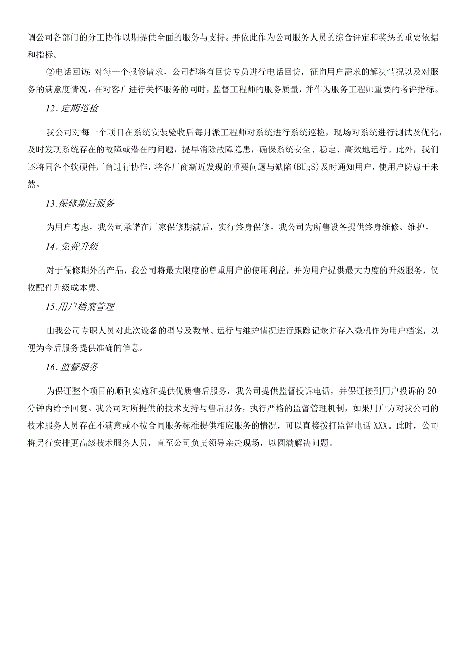 货物服务类项目投标-售后服务培训方案(非常仔细-排版工整)2021.4.30-12页.docx_第3页