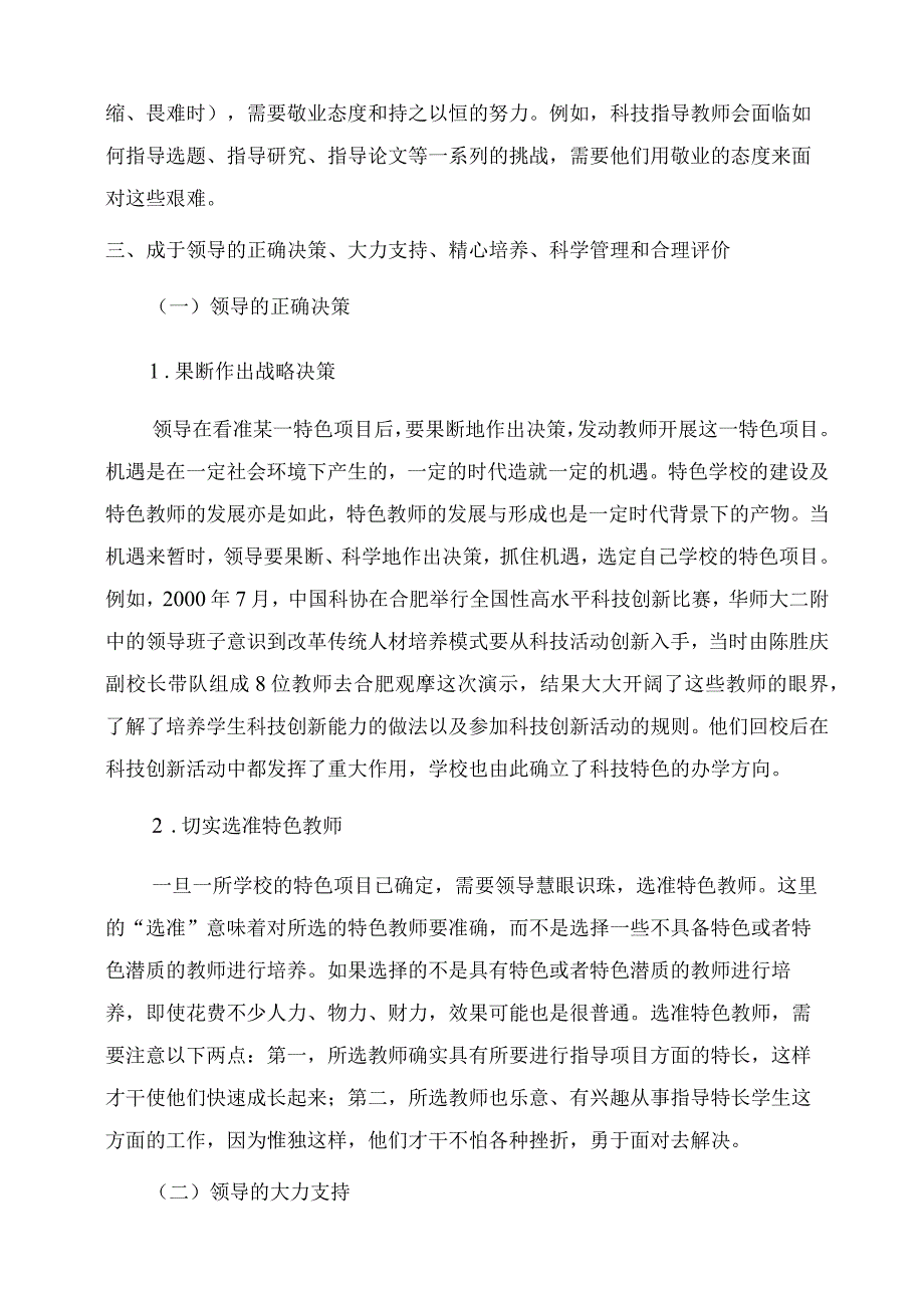 特色教师发展的路径探析.docx_第3页