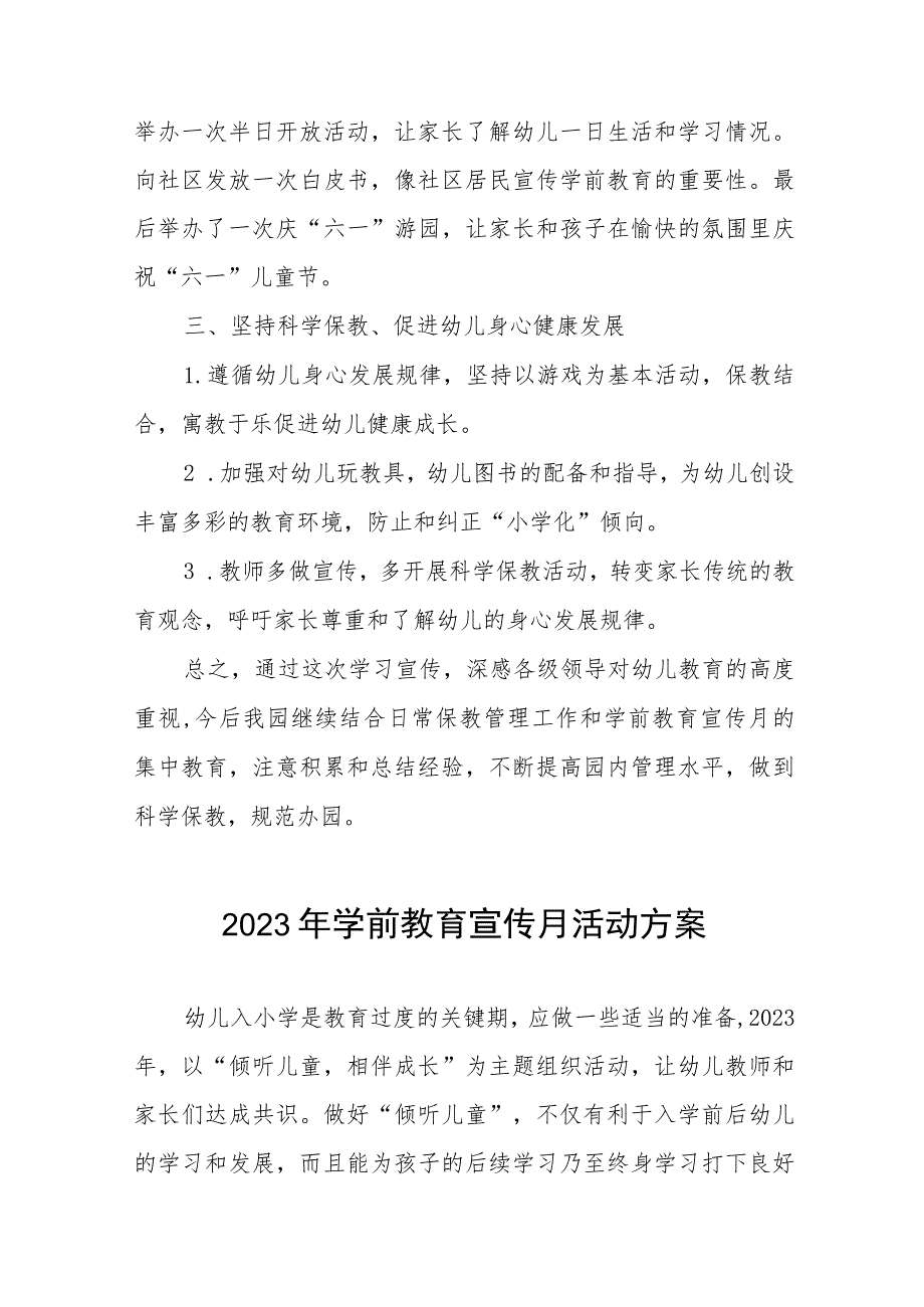 幼儿园学前教育宣传月活动总结样本及方案九篇.docx_第2页