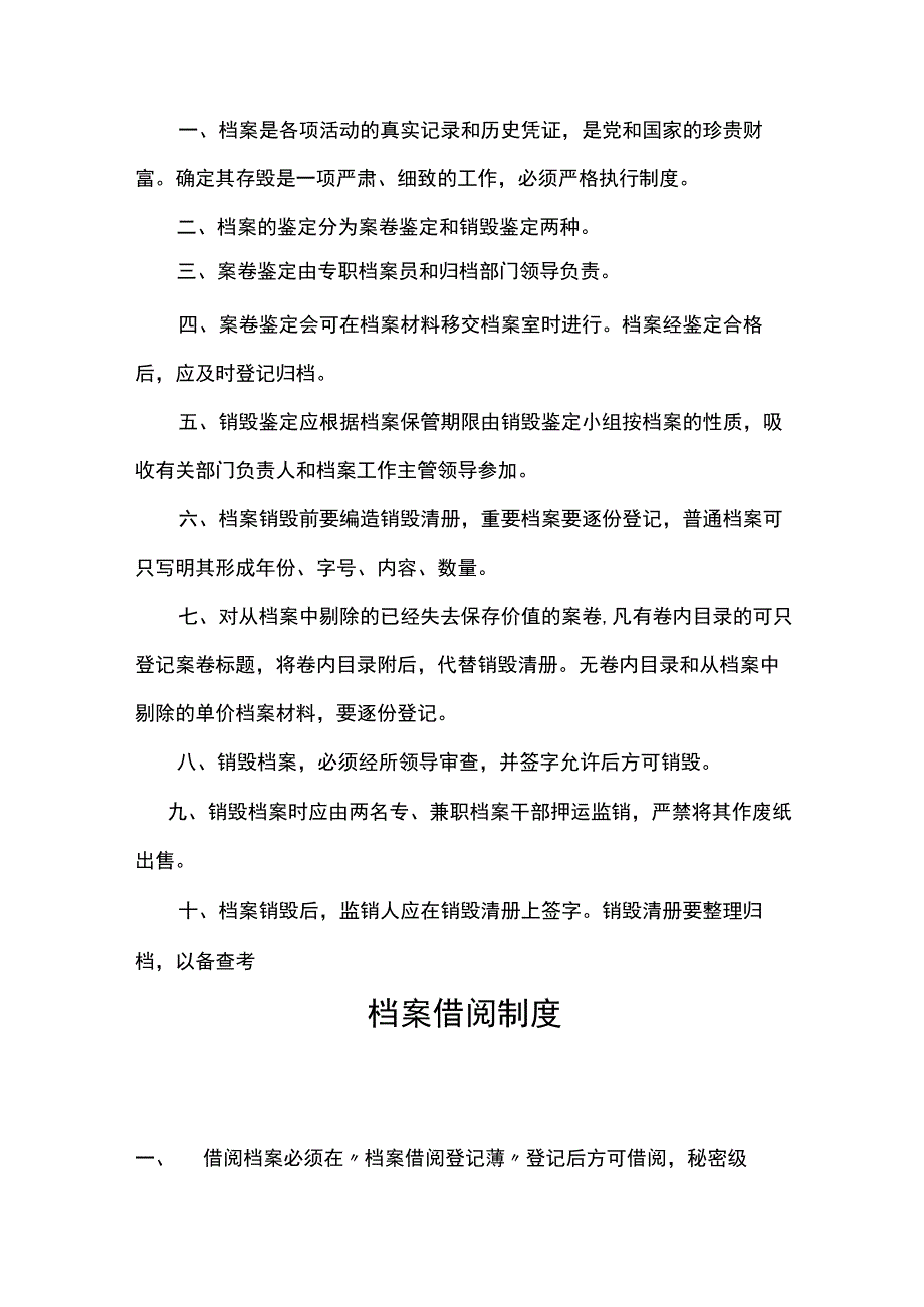 档案统计的规章规章制度.docx_第2页