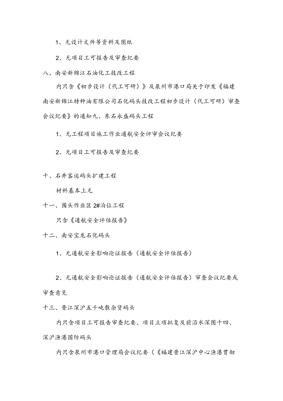 码头、航道水工档案整理（围头湾）.docx_第2页