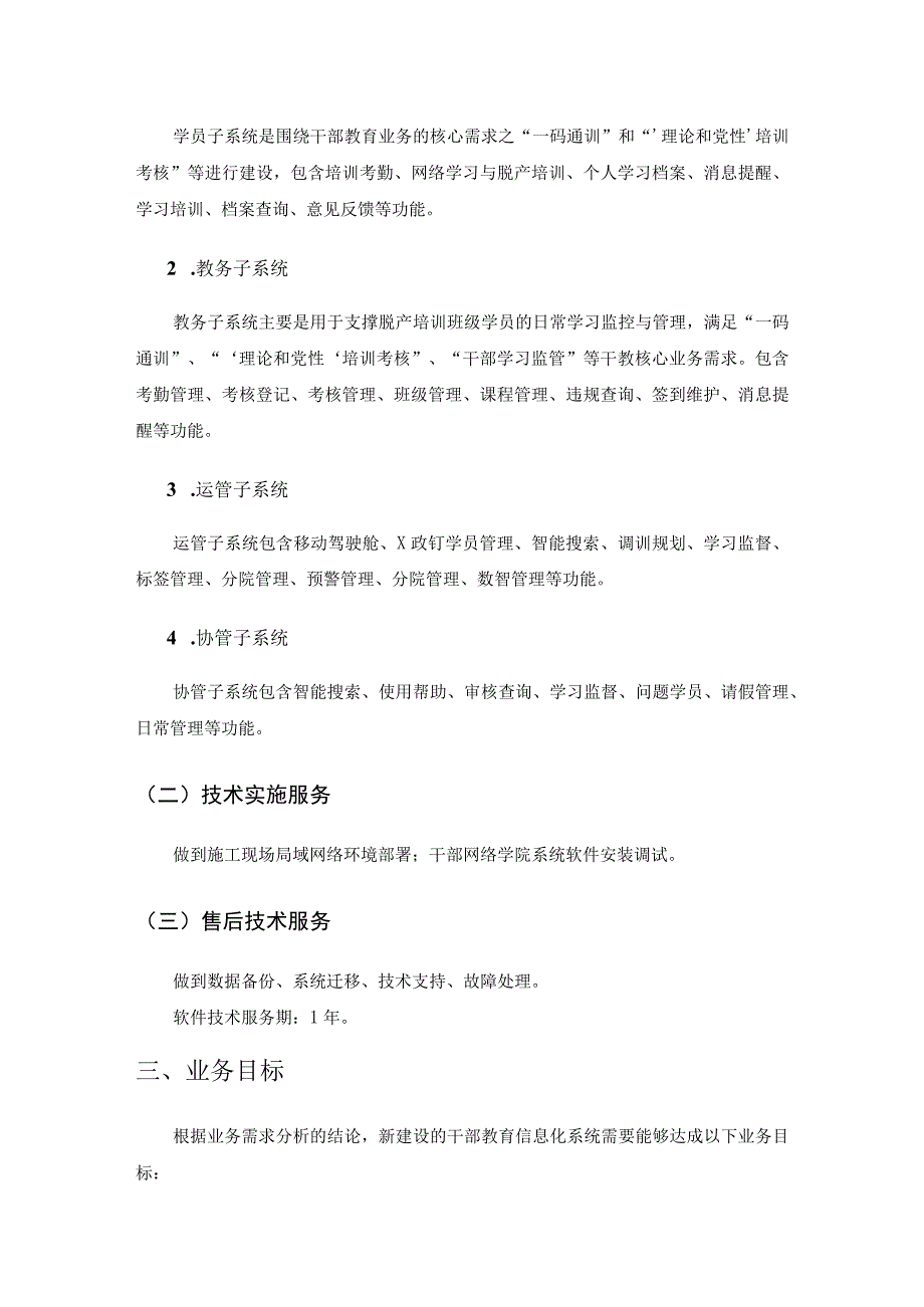 干部教育“整体智训”应用场景开发项目建设意见.docx_第2页