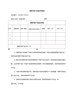 强制节能产品报价明细表.docx