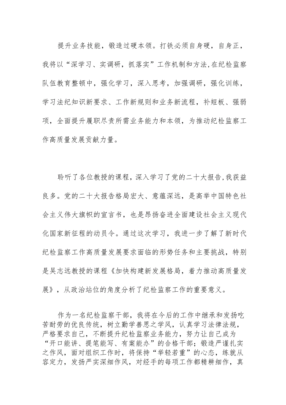 纪检监察干部深入贯彻党的二十大精神轮训心得体会两篇.docx_第2页