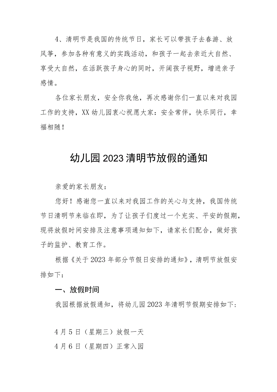 镇幼儿园2023年清明节放假通知及注意事项五篇.docx_第2页