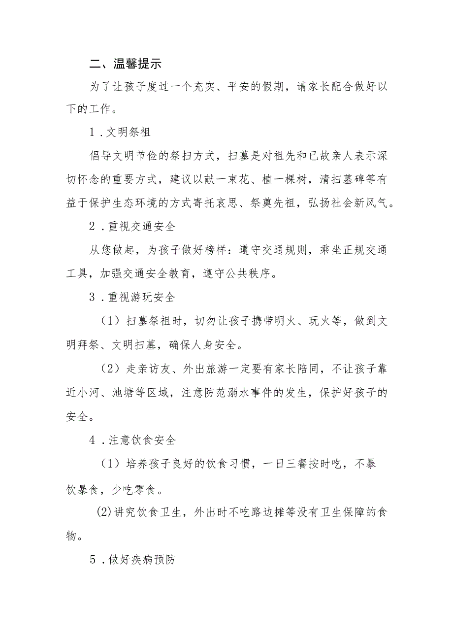 镇幼儿园2023年清明节放假通知及注意事项五篇.docx_第3页