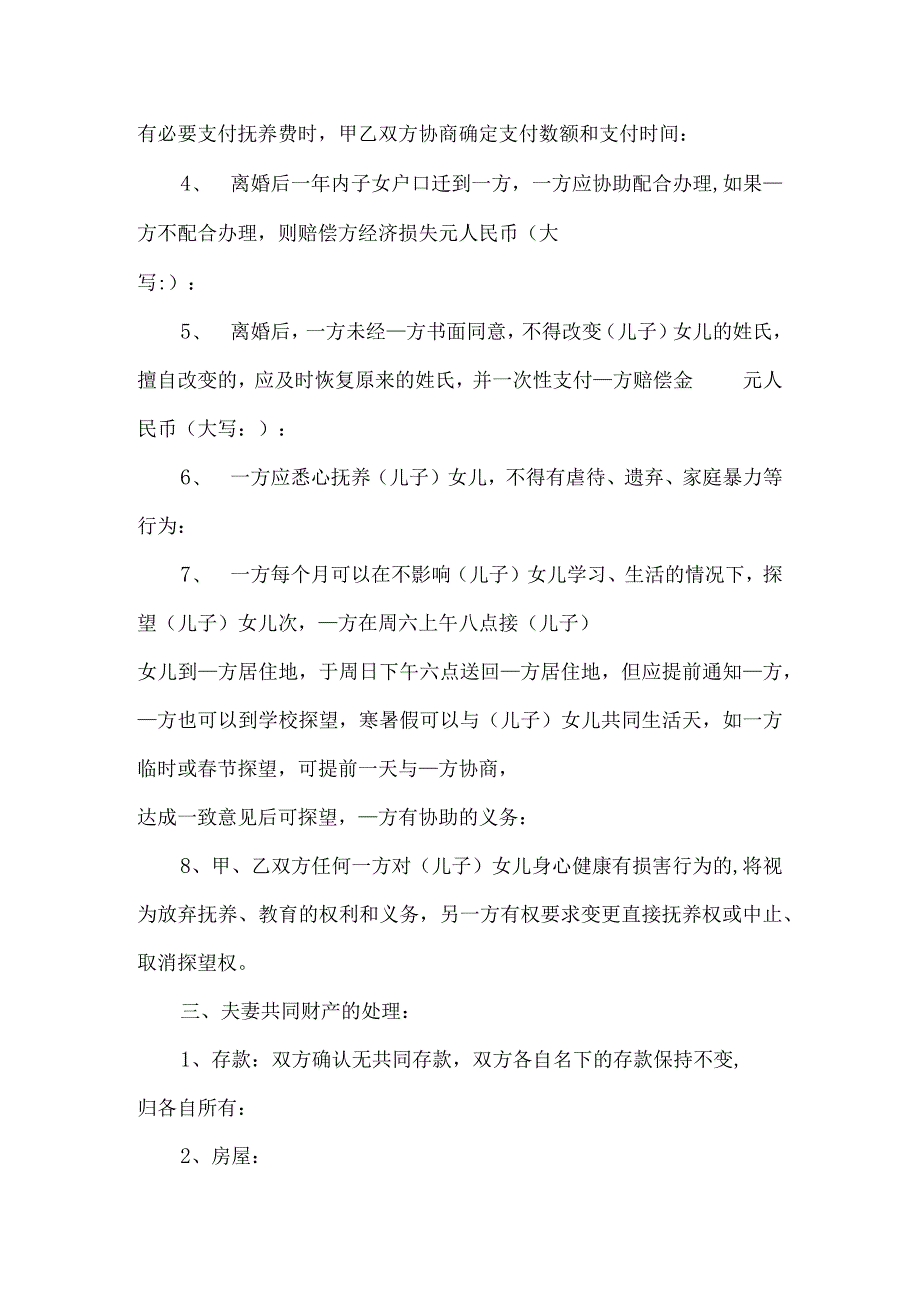 离婚协议书范本1.docx_第2页