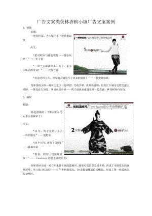 广告文案类美林香槟小镇广告文案案例.docx