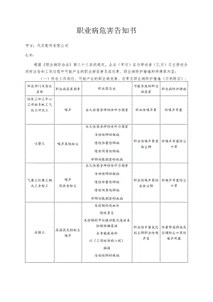 职业病危害告知书.docx