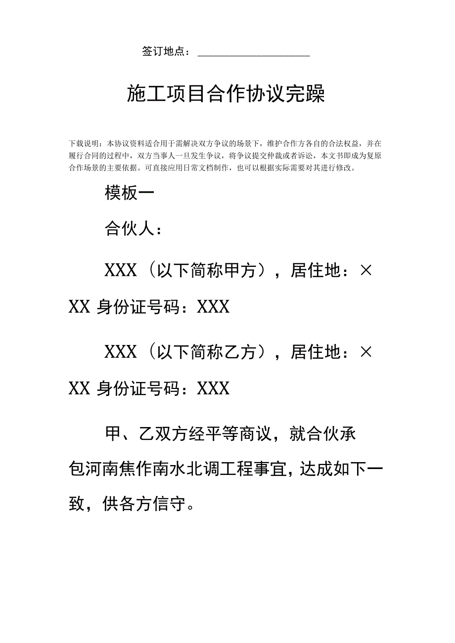 施工项目合作协议完整版.docx_第2页