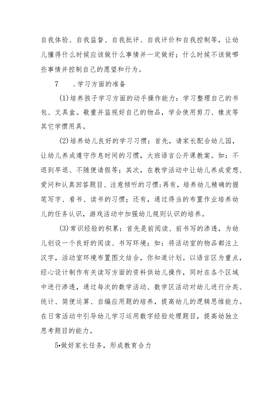 幼儿园2023学前教育宣传月主题活动方案及工作总结九篇.docx_第3页