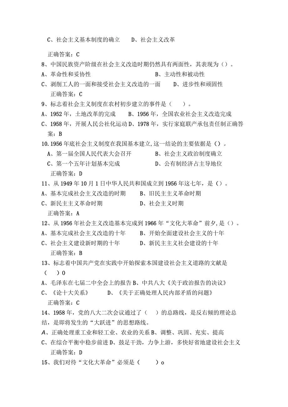 第八章 中华人民共和国的成立与中国社会主义建设道路的探索.docx_第2页