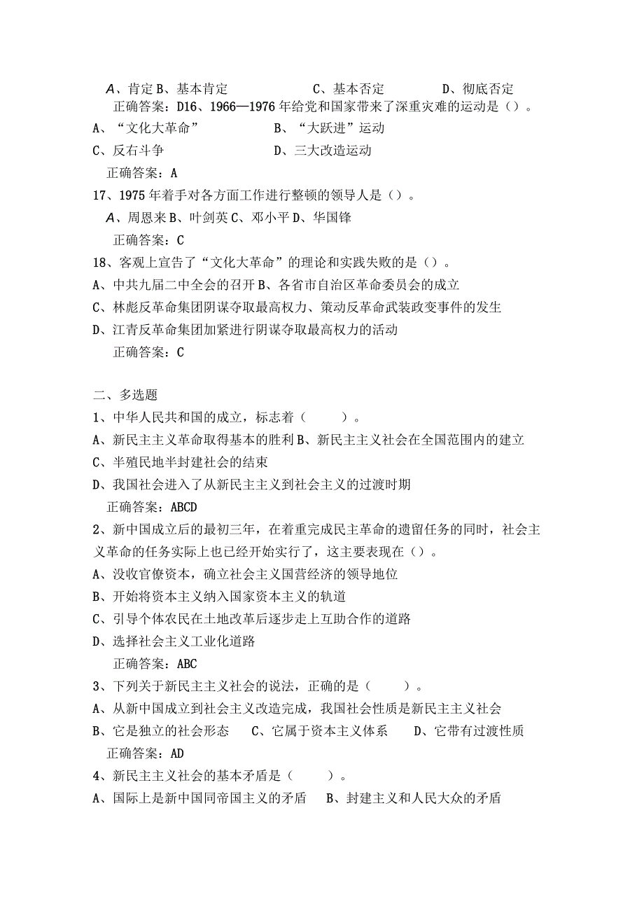 第八章 中华人民共和国的成立与中国社会主义建设道路的探索.docx_第3页