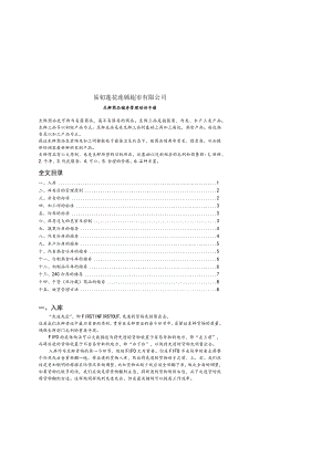 超市生鲜商品储存管理培训手册生鲜商品管理原则与标准.docx