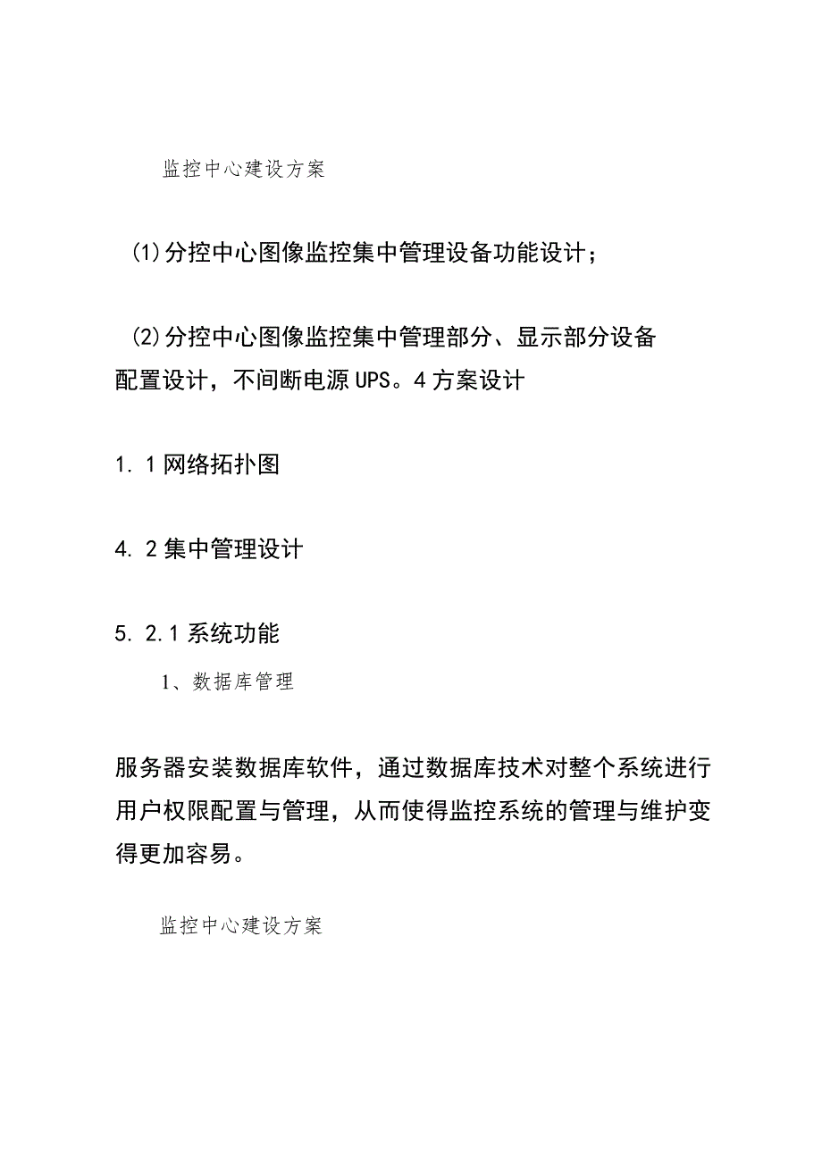 监控中心建设方案.docx_第3页