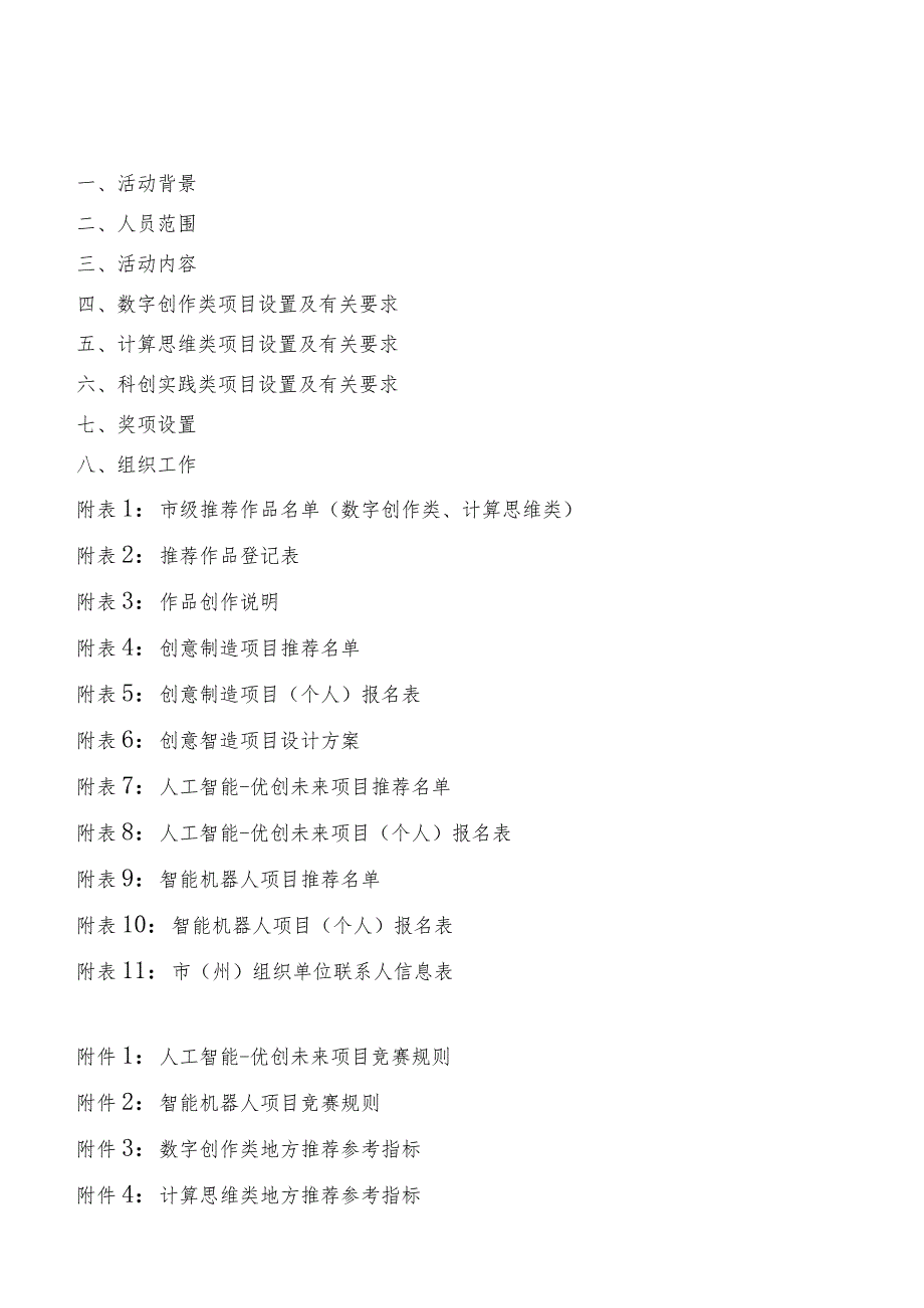 附件：2022年四川省学生信息素养提升实践活动指南 定稿.docx_第2页