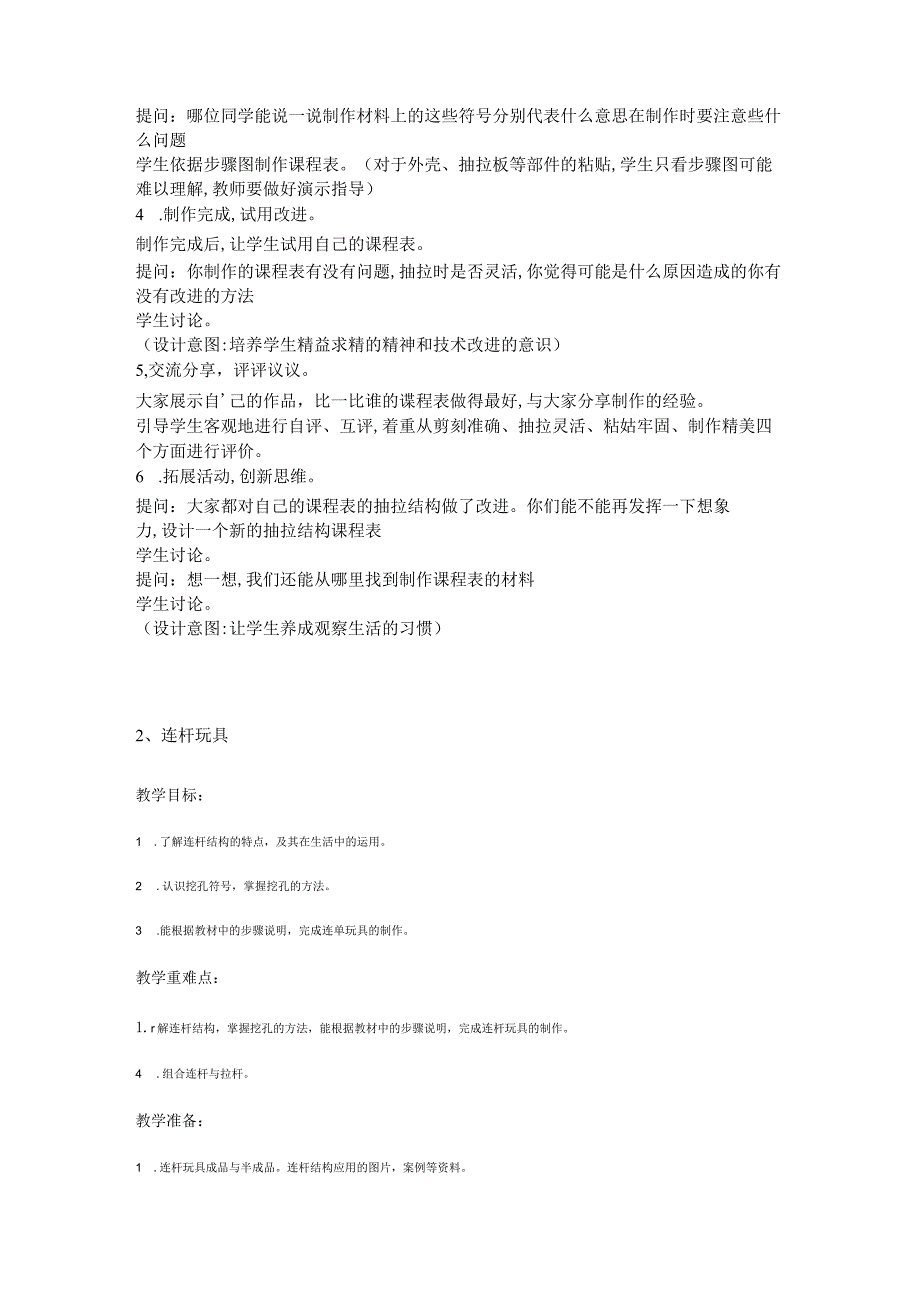 苏教版三年级劳动与技术下册全册教案.docx_第2页