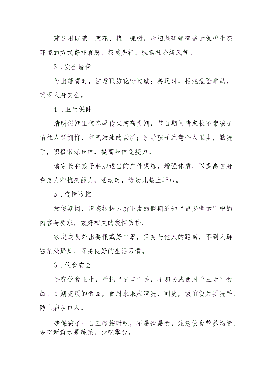 幼儿园2023清明节放假的通知及温馨提示七篇.docx_第2页