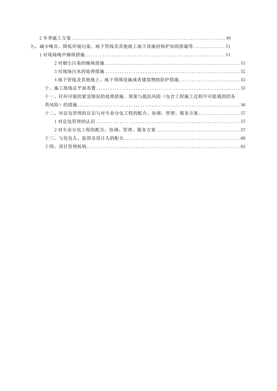 某木业车间施工组织设计.docx_第2页