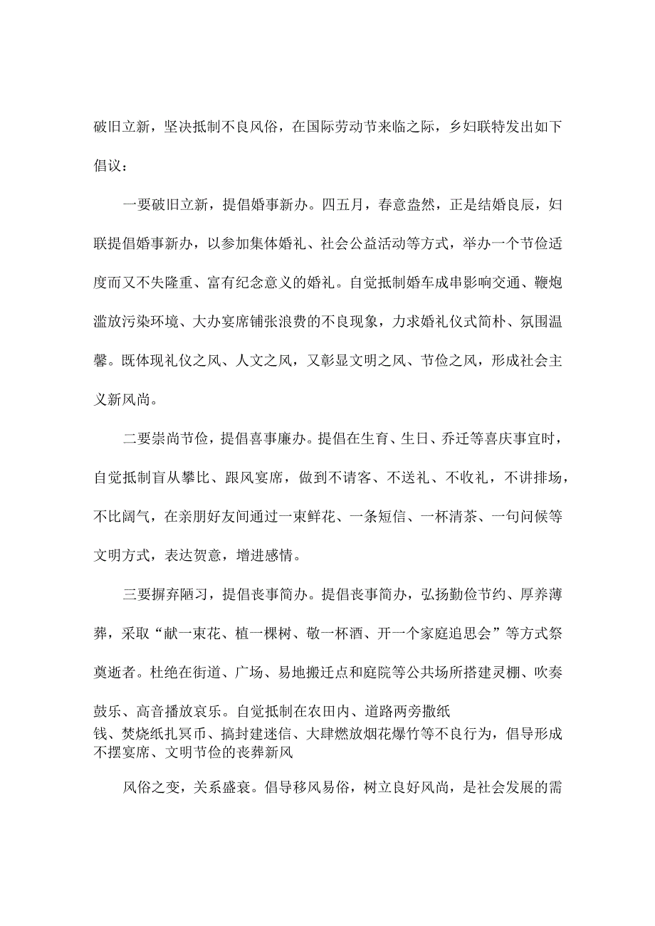 移风易俗倡议书9篇.docx_第3页