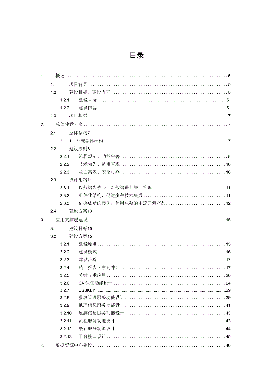 某安全管理信息系统招标文件.docx_第3页