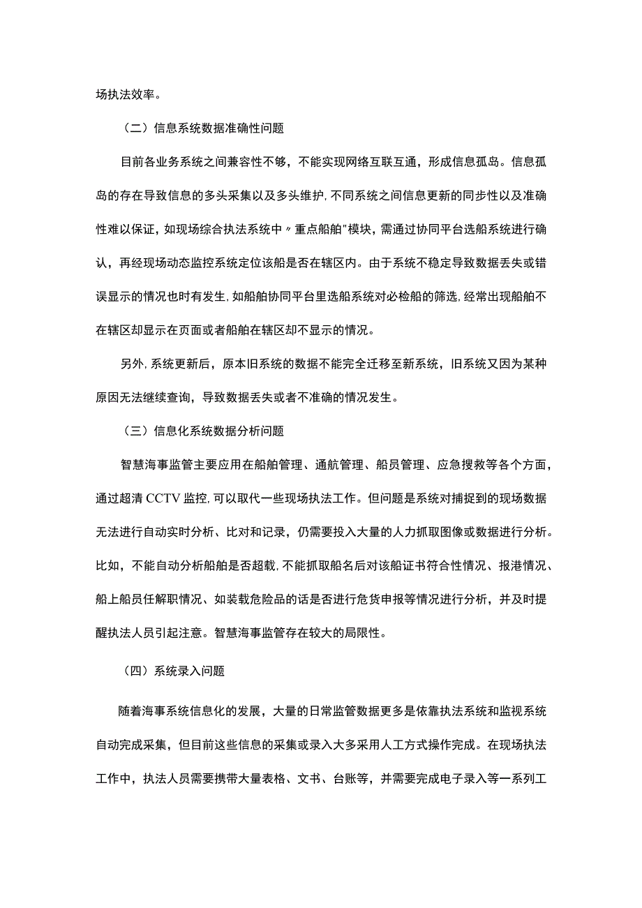 智慧海事建设过程中信息化存在的问题及建议.docx_第2页