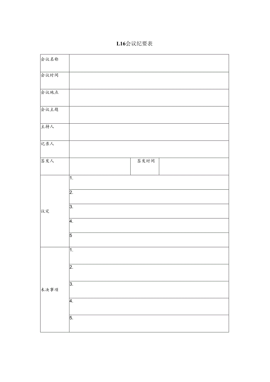 某企业会议纪要表(doc 2页).docx_第1页